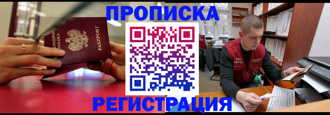 прописка законно в Трубчевске