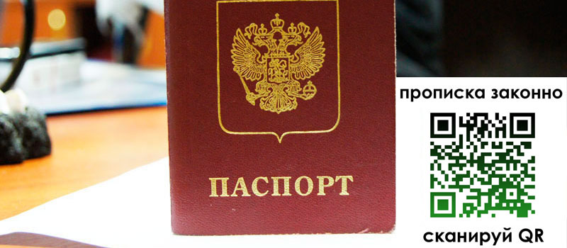 прописка в Трубчевске прописка в Трубчевске